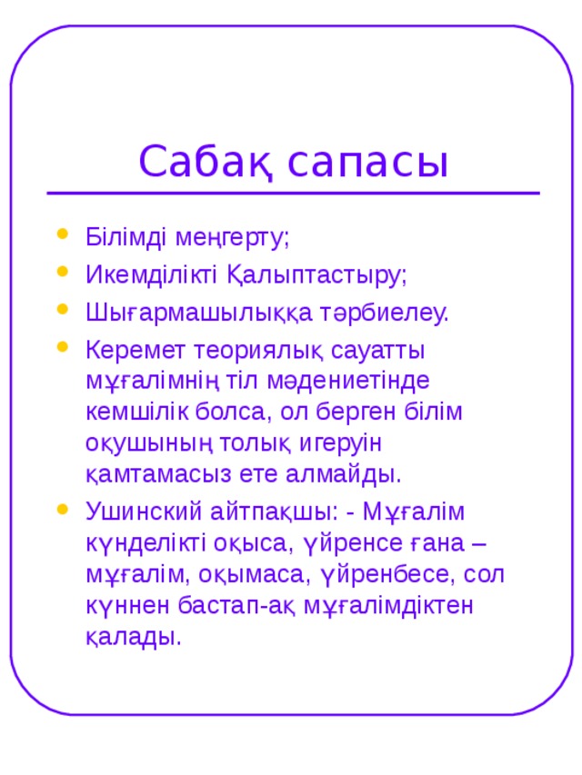 Сабақ сапасы