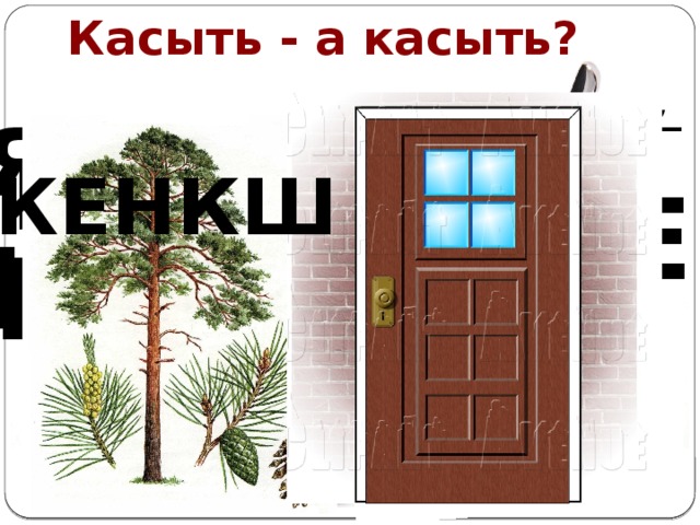 Касыть - а касыть? Растут - не растут? ПЕЕЛЬ ЭМЕЖТЬ ЧУРЬКА ЯКСТЕРЬКАЙ МОДА КЕНКШ ВАЗ ПИЧЕ КИЛЕЙ ПЕНЧ