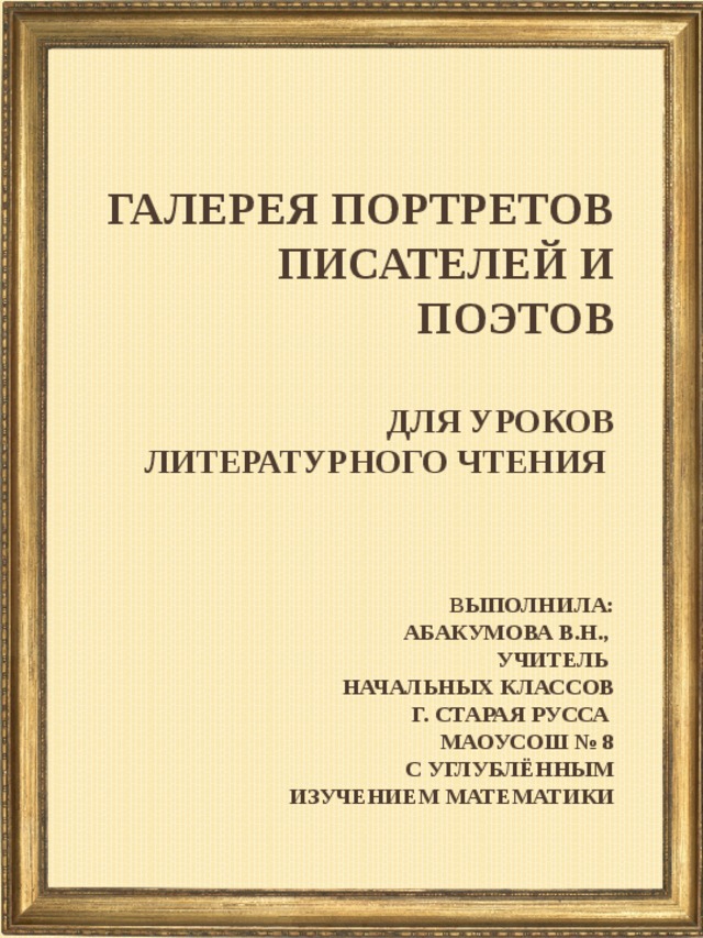 Галерея портретов исполнителей презентация музыка 4 класс