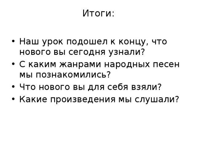 Итоги: