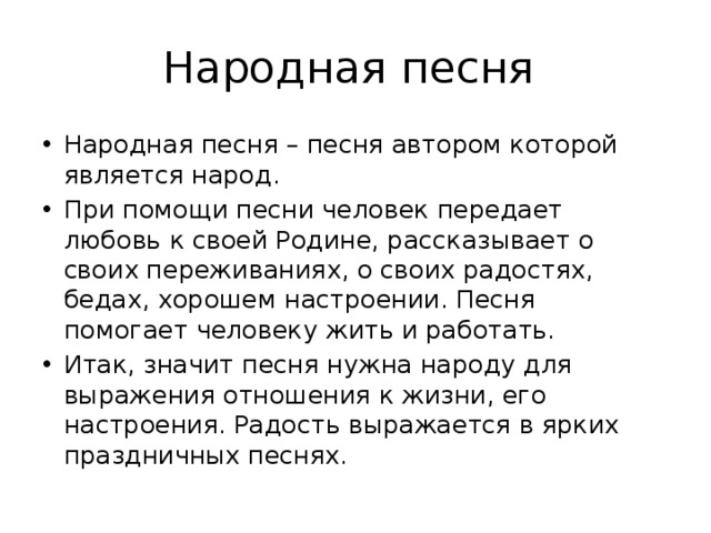 Народная песня