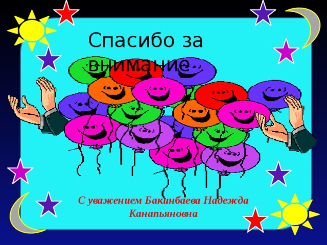 Спасибо за внимание С уважением Бакинбаева Надежда Канапьяновна