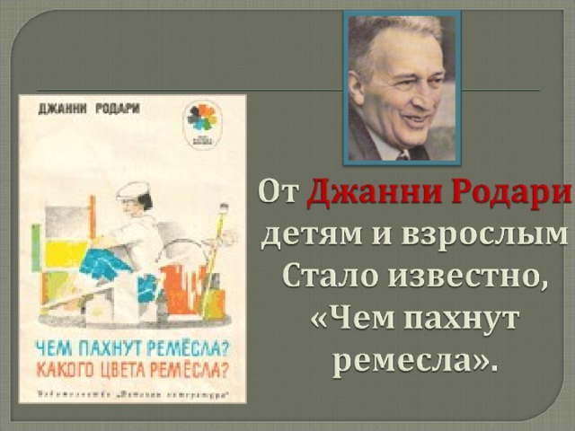 Изобразите блок схему для определения цвета ремесел по отрывку из стихотворения джанни родари