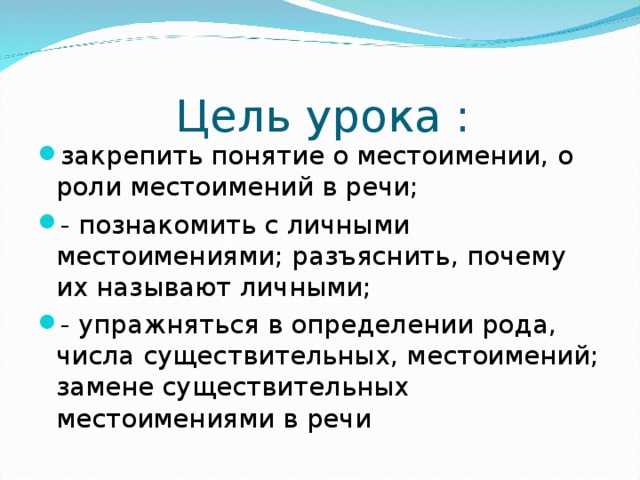 Цель урока :