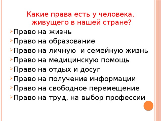 Какие свободы вы знаете. Какие права есть у человека. Какие есть права. Какие права есть у гражданина. Какие бывают права человека.