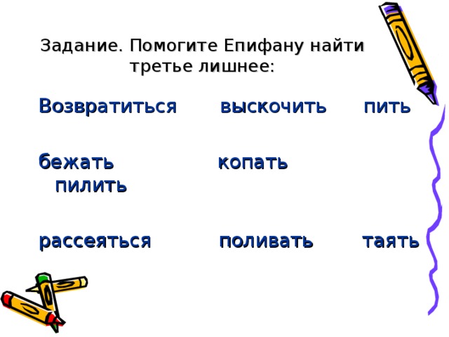 Царь-отец рассержен очень. Братьев он зовет пред очи: -Брат Иван пошел сражаться,- Вам без дела грех слоняться! Вот решите-ка задачу! Будет худо вам иначе!