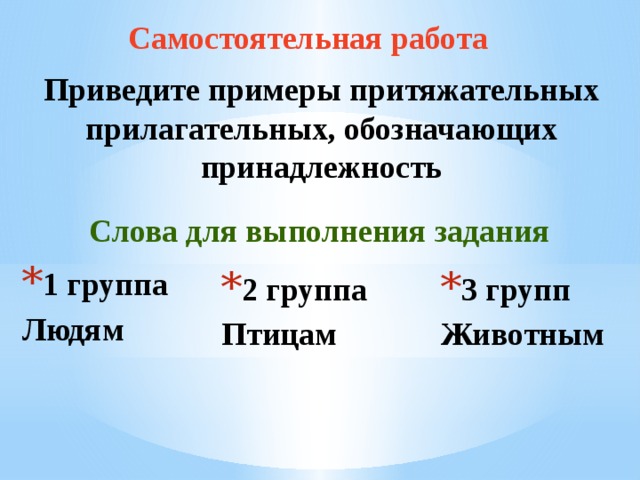 Склонение прилагательных мужского рода в ед. ч.   2 вариант Лисий хвост  Падеж Вопрос Им. Правильный ответ Какой? Род. Какого? Лис ий хвост Дат. Лис ь его хвоста Какому? Вин. Какого(одуш.)  Какой??? Лис ь ему хвосту Твор. Каким? Предл. Лис ий хвост О каком? Лис ь им хвостом Лис ь ем хвосте