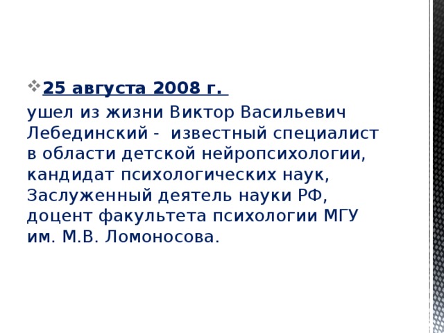 25 августа 2008 г.