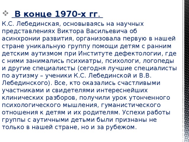    В конце 1970-х гг .