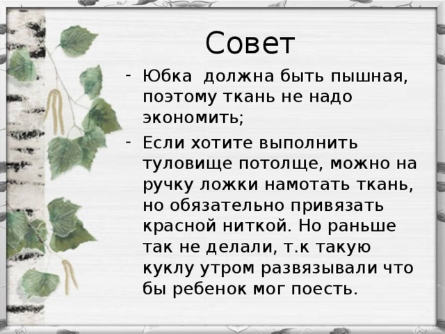 Совет