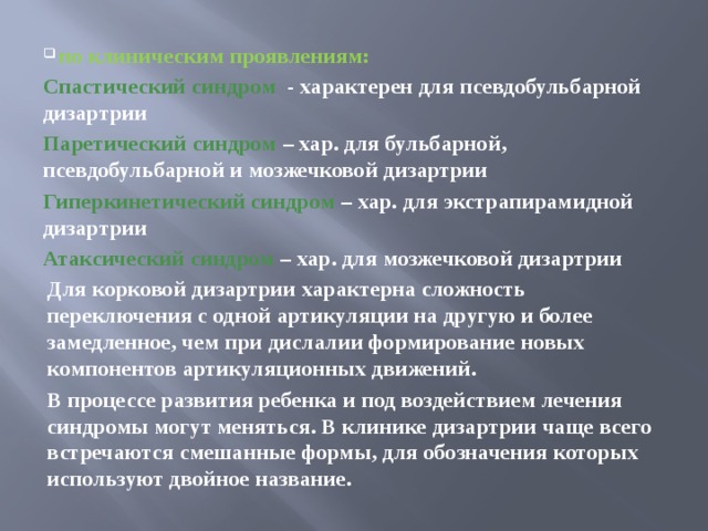 План коррекционно логопедической работы по восстановлению речи при бульбарной дизартрии