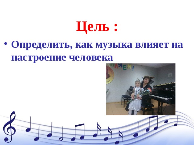 Цель :