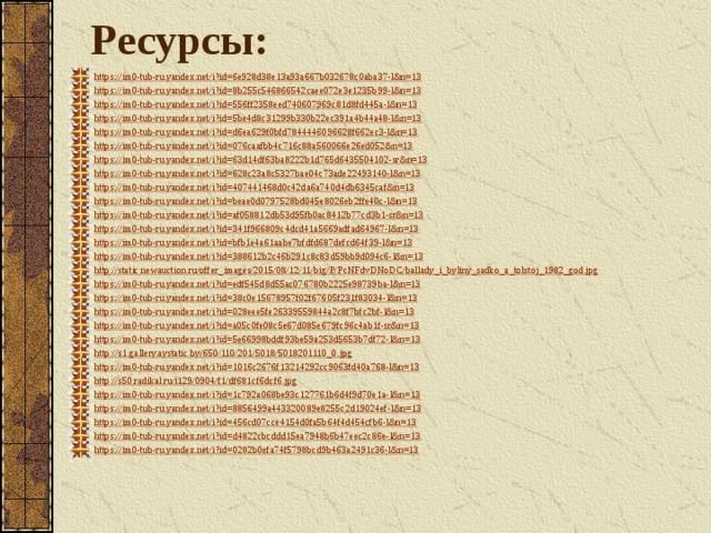 Ресурсы: