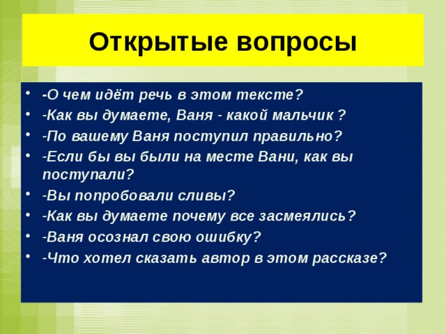 Открытые вопросы