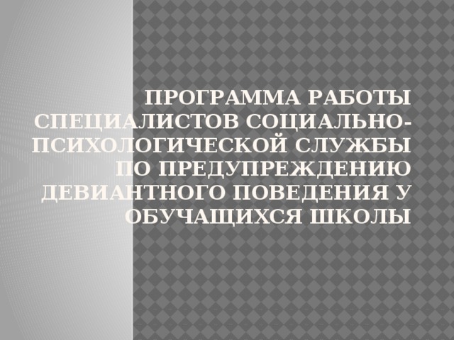 Социально психологические пьесы в розова презентация