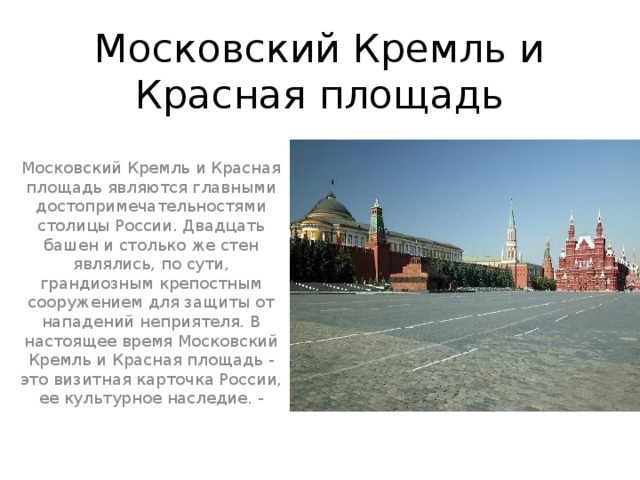 московский кремль и красная площадь сообщение