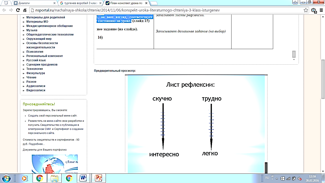 План конспект урока чтение