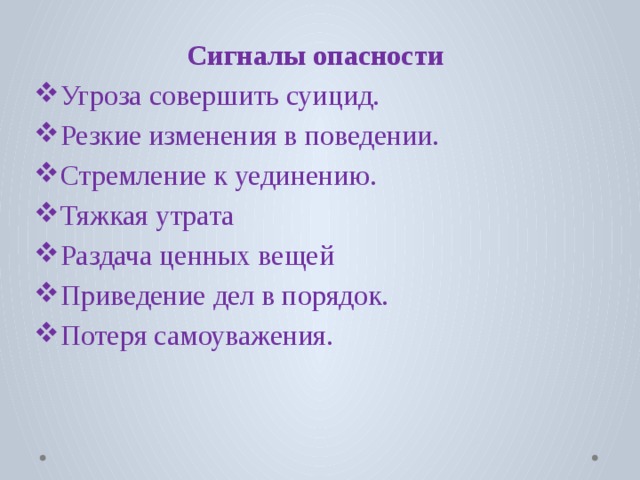 Сигналы опасности