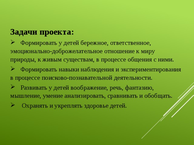 Задачи проекта: