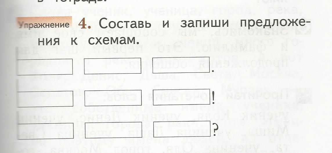 Как составить схему предложения 1 класс школа россии