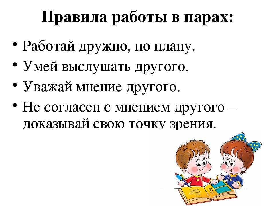 Картинка работа в парах на уроке