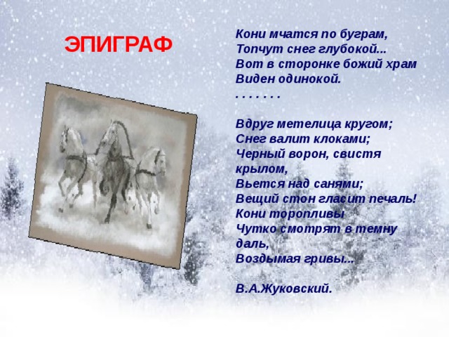 Метель Пушкин стихотворение