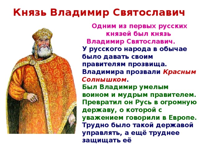 Князь Владимир Рост