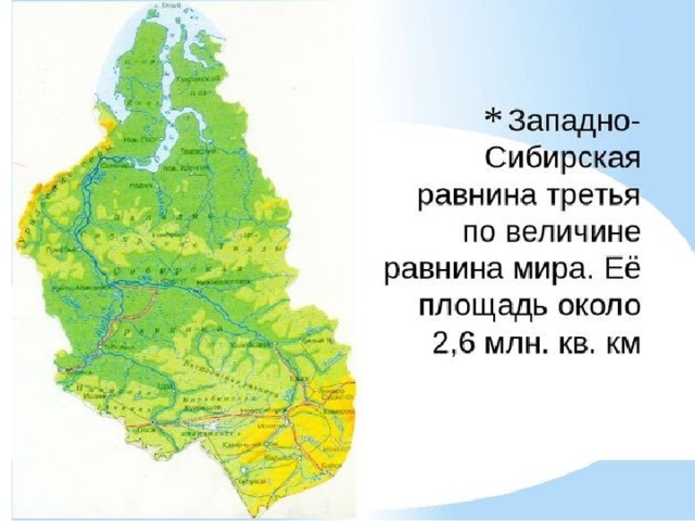 Сибирские увалы это горы. Западно Сибирская низменность на карте. Западно-Сибирская равнина на карте Западной Сибири. Заподноибирская равнина на карте. Заадно стбтрская Ровнина на карте.
