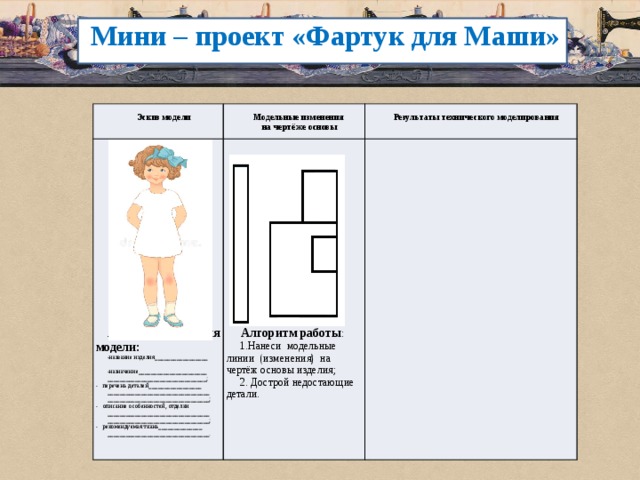 Технологическая карта по технологии фартук