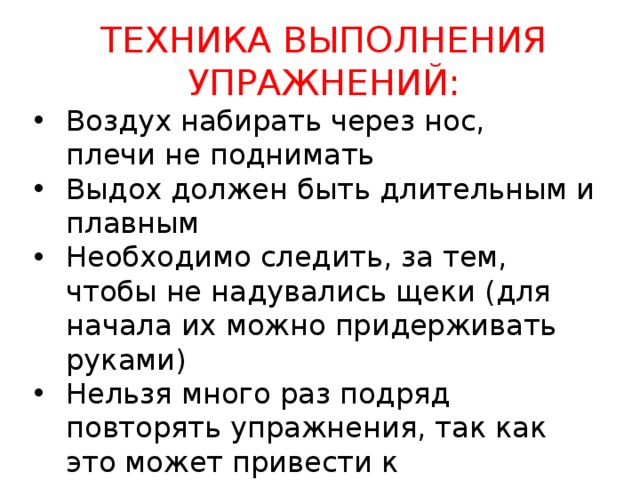 ТЕХНИКА ВЫПОЛНЕНИЯ УПРАЖНЕНИЙ: