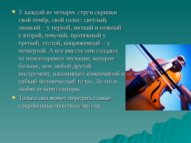 3 интересных факта о музыке. Факты о скрипке. Интересные скрипки. Скрипка для презентации. Рассказ о скрипке.