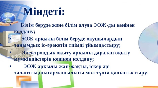 Міндеті: