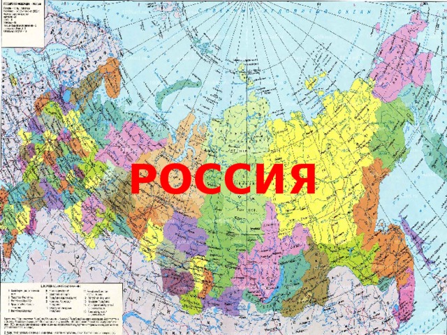 РОССИЯ