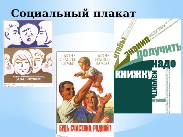 Рекламный плакат социальной профессии
