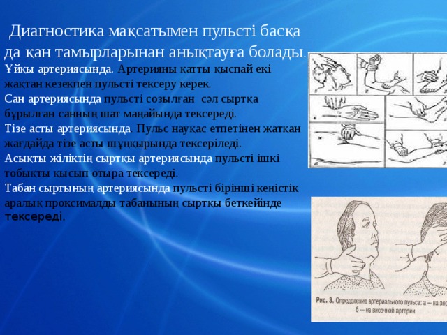 Науқастың жұлқынғанын бақылаңыз