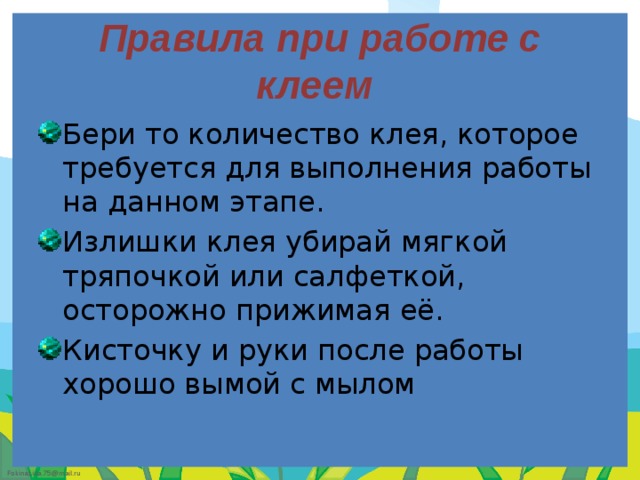 Правила при работе с клеем