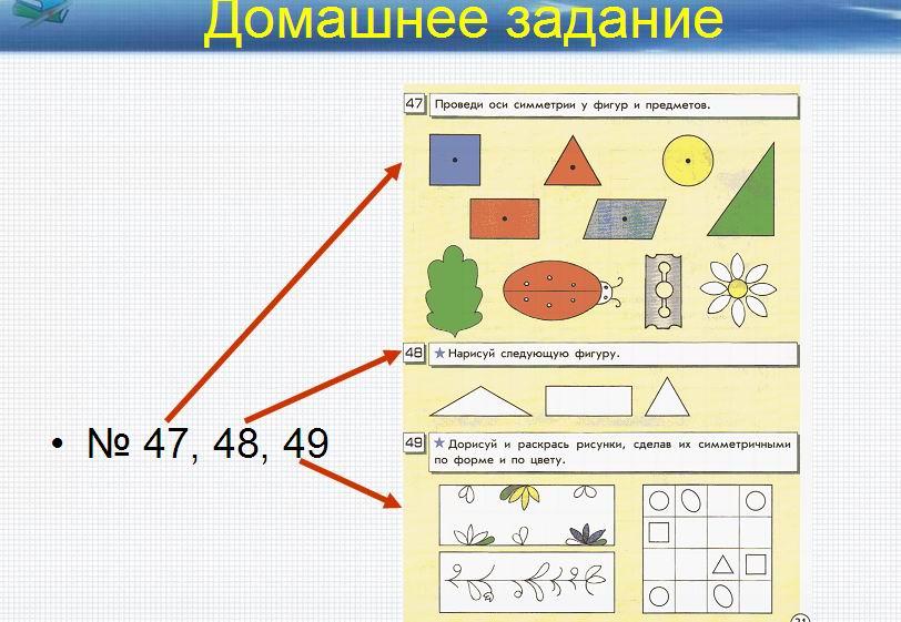 Симметрия математика 1 класс презентация начальная школа 21 века