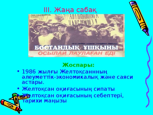 1986 жылғы желтоқсан оқиғасы презентация