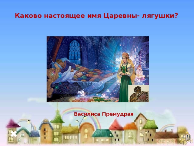 В каком царстве происходят события всех русских народных сказок?   В тридевятом царстве, в тридесятом государстве.