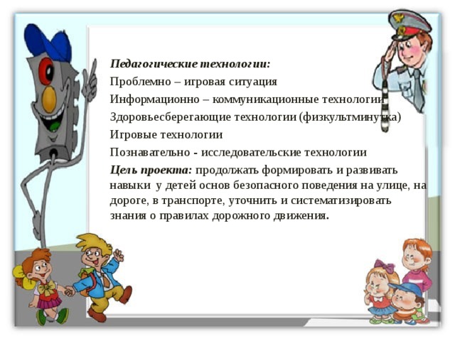 Проект продолжит. Проблемно-игровые ситуации для дошкольников. Проблемно игровые ситуации по ПДД. Проблемная игровая ситуация по ПДД. Проблемно-игровая ситуация по ПДД В старшей группе