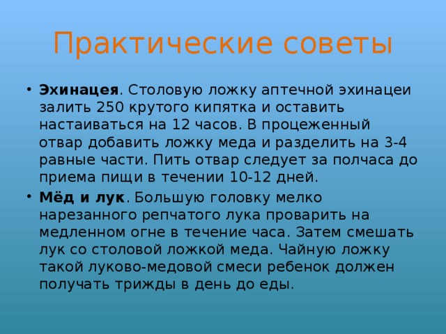 Практические советы