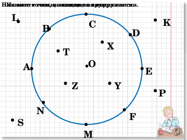 Окружность и круг 7 класс геометрия презентация мерзляк