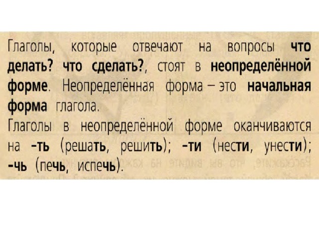 Слова которые отвечают на вопросы что делает что делают презентация