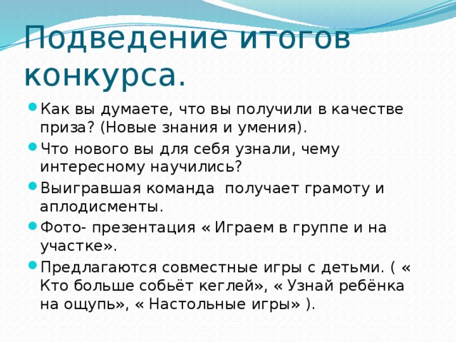 Подведение итогов года своими словами. Подведение итогов викторины. Подведены итоги викторины. Как подводят итоги викторины. Как написать Результаты викторины.