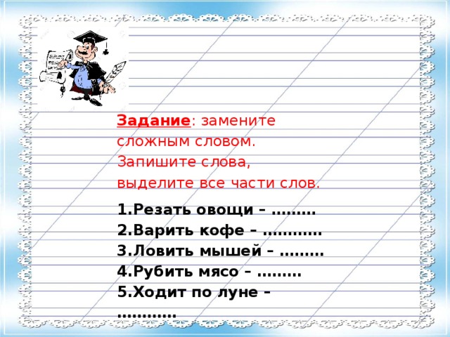 Сложные слова 3 класс презентация 3 класс школа россии