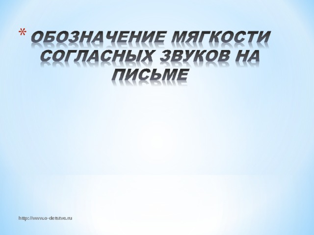 http://www.o-detstve.ru