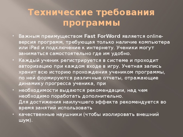 Технические требования программы