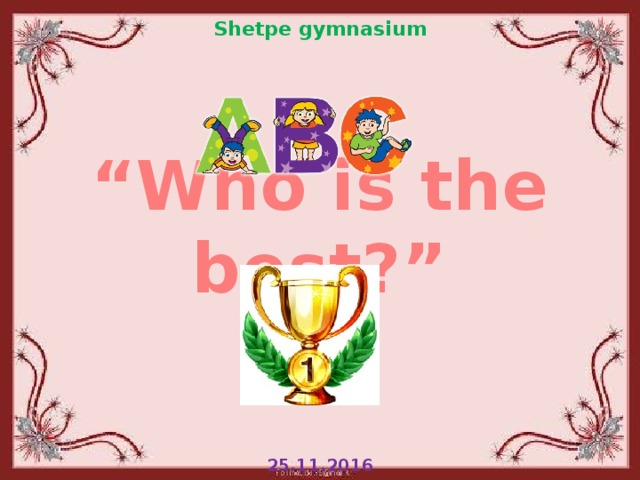 Shetpe gymnasium       “Who is the best?”    25.11.2016
