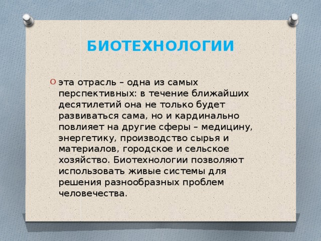 Биотехнологии 8 класс. Аккордная система. Аккордная сдельная зарплата. Аккордная система заработной платы. Аккордная система оплаты труда характеризуется.