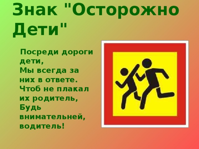 Знак 